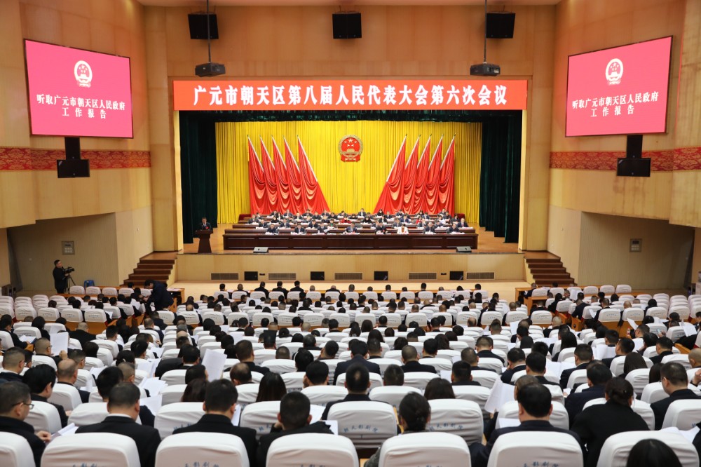 广元市朝天区第八届人民代表大会第六次会议开幕
