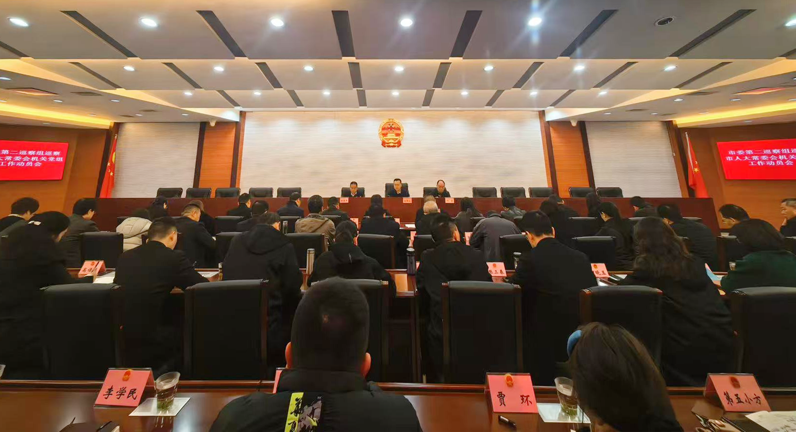 市委第二巡察组巡察市人大常委会机关党组工作动员会召开