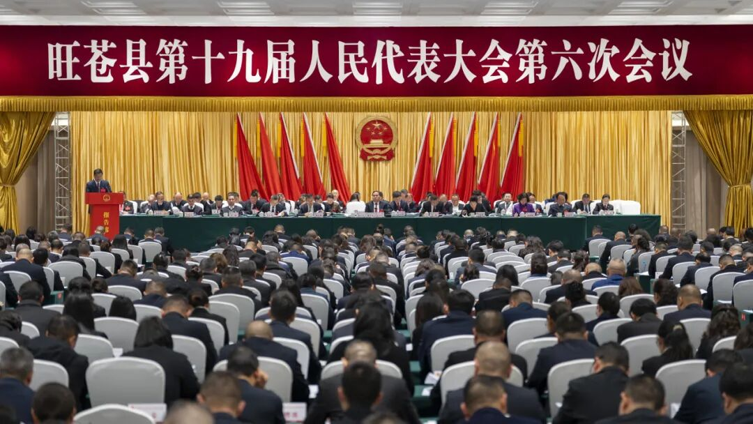旺苍县十九届人大六次会议开幕