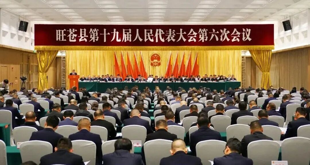旺苍县十九届人大六次会议举行第二次全体会议