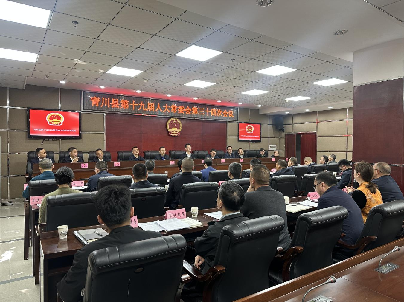 青川县第十九届人大常委会召开第三十四次会议