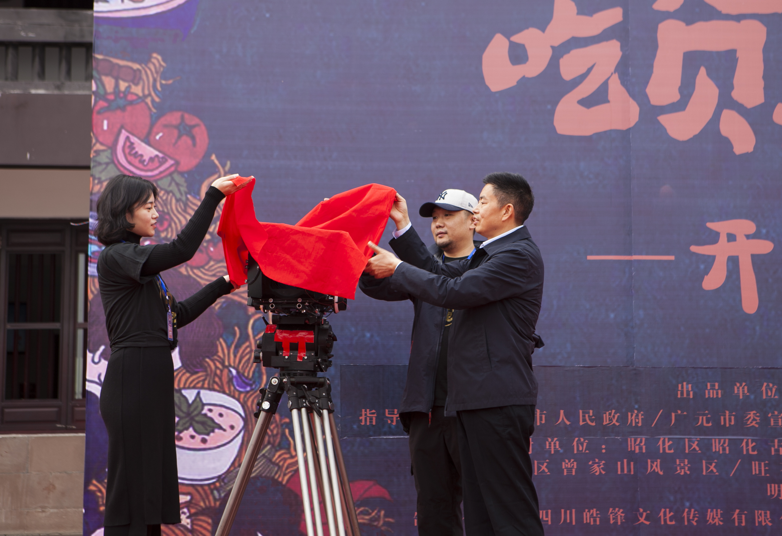 网络剧《吃货拯救世界》在四川广元开机